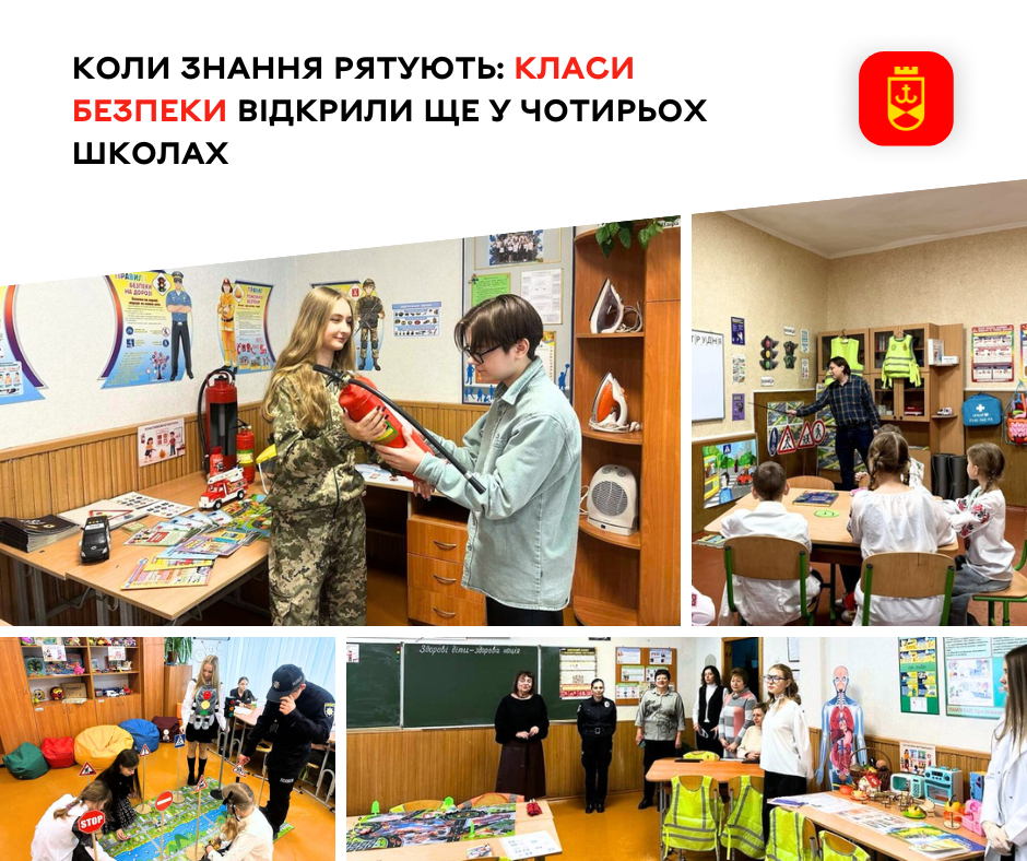 Коли знання рятують: класи безпеки відкрили ще у чотирьох школах